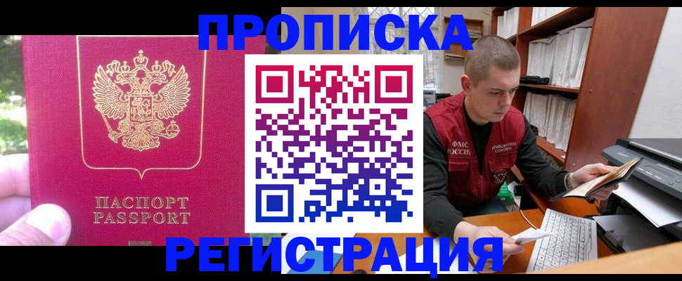 прописка регистрация в Шатуре