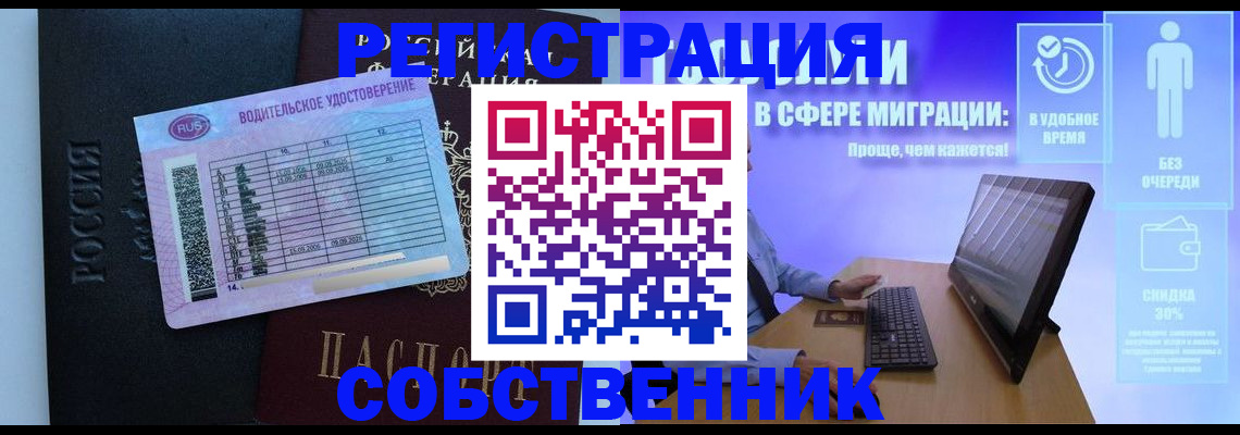 временная регистрация собственник в Шатуре